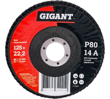 Круг лепестковый (125x22.2 мм; P80) Gigant G-11037