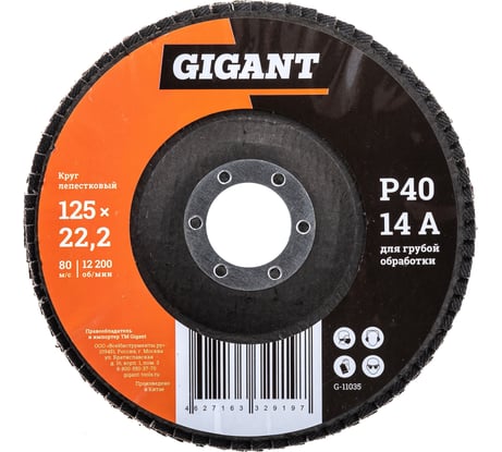Круг лепестковый (125x22.2 мм; P40) Gigant G-11035
