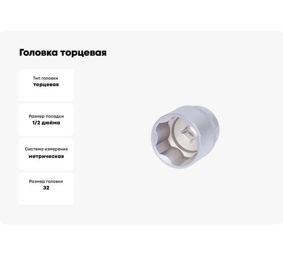 Головка торцевая SUPER LOCK 32 мм, 1/2" Professional АвтоDело 39132 12119