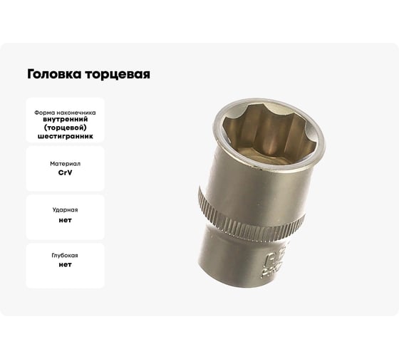 Головка торцевая SUPER LOCK 18 мм, 1/2" Professional АвтоDело 39118 13799