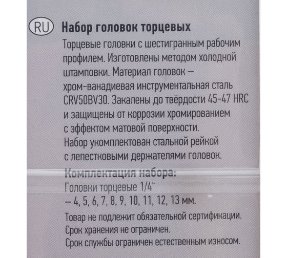 Набор головок торцевых шестигранных 10 шт., DR1/4, 4-13 мм, планка АвтоDело 39845 15434