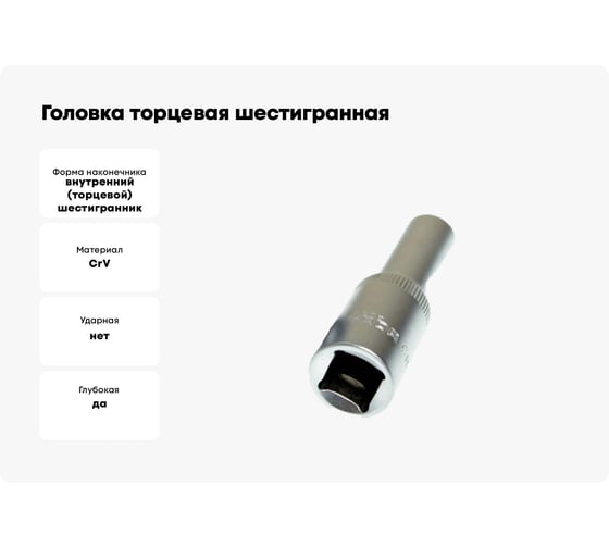 Головка торцевая шестигранная глубокая 19 мм, 1/2"DR Nord-Yada 904477