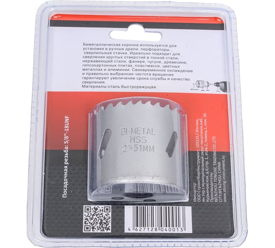 Коронка по металлу СТК-044 51 мм, Bimetal Strong стк-04400051