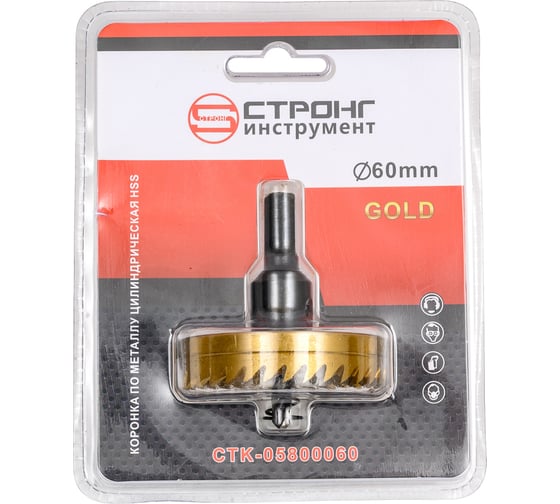 Коронка по металлу цилиндрическая СТК-058 GOLD 60 мм, HSS Strong стк-05800060