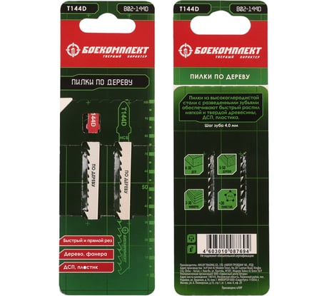 Пилки для лобзика ДЕРЕВО 2 шт БОЕКОМПЛЕКТ B02-144D