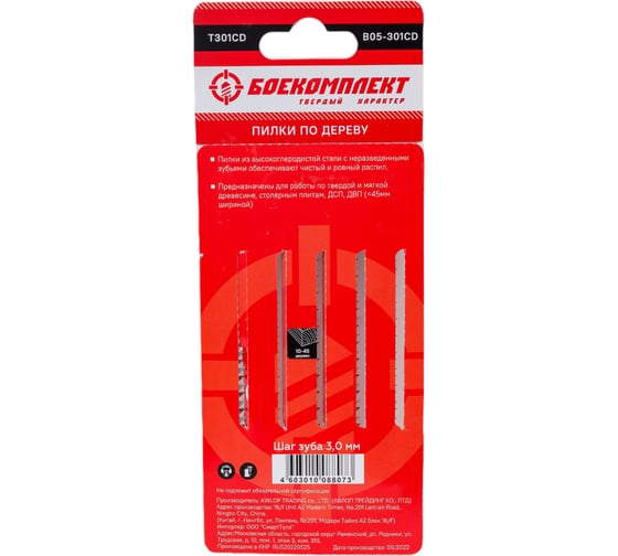 Пилки для лобзика ДЕРЕВО 5 шт БОЕКОМПЛЕКТ B05-301CD