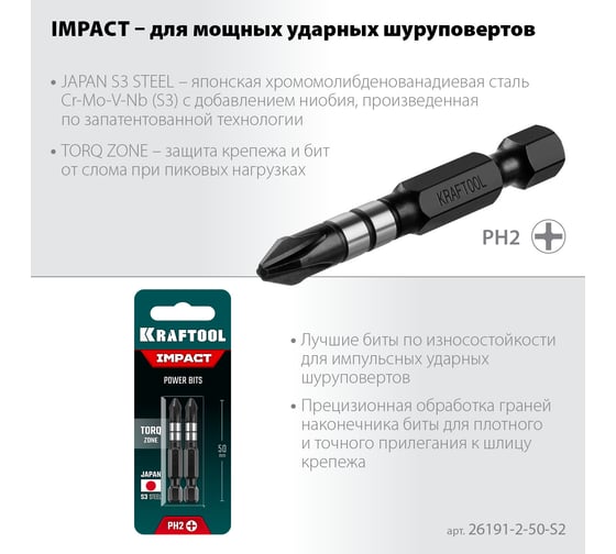 Набор ударных бит KRAFTOOL Impact Pro PH2, 50 мм, 2 шт 26191-2-50-S2