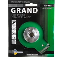 Диск алмазный отрезной ультра Турбо серия Grand hot press Гранит Flange (125 мм; М14) TRIO-DIAMOND GRF832 16041675