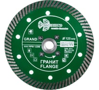 Диск алмазный отрезной TRIO-DIAMOND 125xm14 Grand Ultra Turbo Granite Flange GRF832