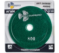 Алмазный гибкий шлифовальный круг Черепашка 100 № 800 сухая шлифовка TRIO-DIAMOND 360800