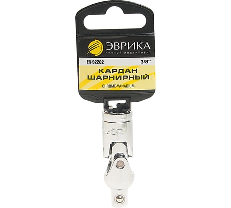 Кардан шарнирный Эврика 3/8 DR с держателем ER-92202H 967974