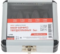 Набор бор-фрез 5 шт №702 Профоснастка 170101002