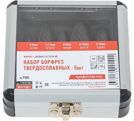 Набор бор-фрез 5 шт №702 Профоснастка 170101002