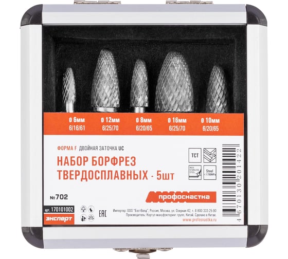 Набор бор-фрез 5 шт №702 Профоснастка 170101002