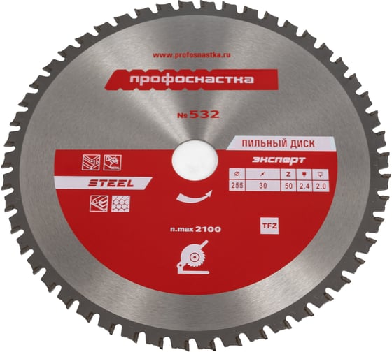 Пильный диск Эксперт STEEL 255х25.4/30 мм, Z50 TFZ (0) №532 Профоснастка 60402005 1