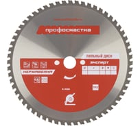 Пильный диск Эксперт НЕРЖ 210х30 мм, Z40 TFZ (0) №608 Профоснастка 60501028