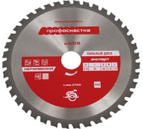 Пильный диск Эксперт НЕРЖ 210х30 мм, Z40 TFZ (0) №608 Профоснастка 60501028