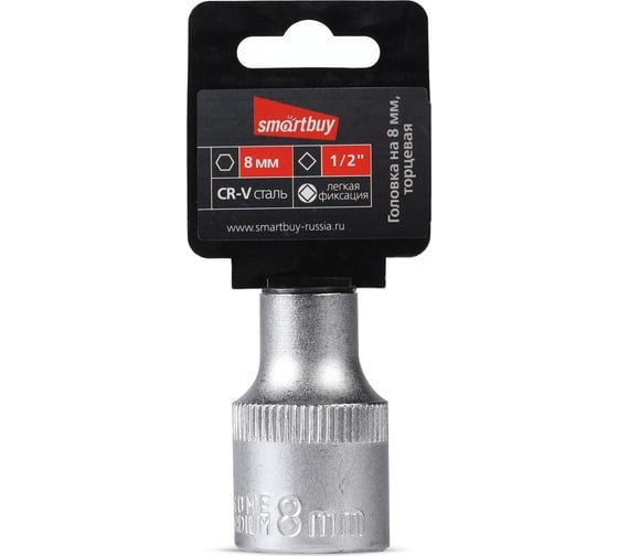 Головка торцевая шестигранная 8 мм, 1/2"DR, CR-V Smartbuy SBT-SW-8-12p1 1