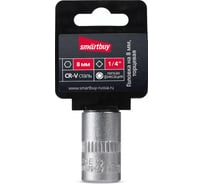 Головка торцевая шестигранная 8 мм, 1/4"DR, CR-V Smartbuy SBT-SW-8-14p1
