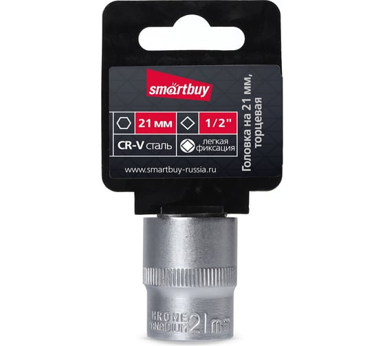 Головка торцевая шестигранная 21 мм, 1/2"DR, CR-V Smartbuy SBT-SW-21-12p1 1