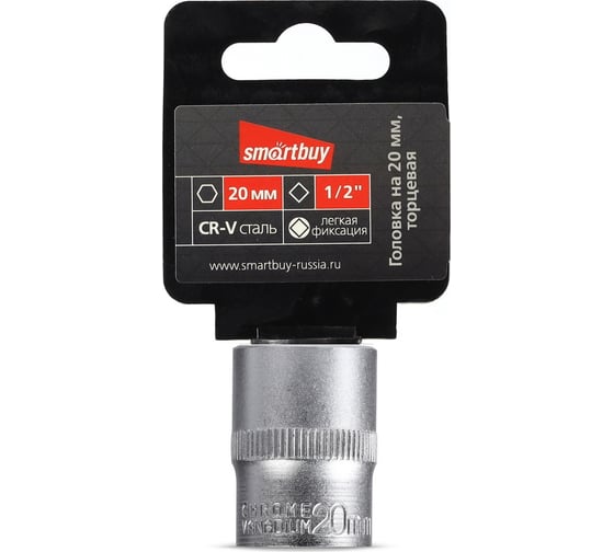 Головка торцевая шестигранная 20 мм, 1/2"DR, CR-V Smartbuy SBT-SW-20-12p1 1