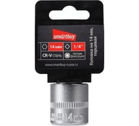 Головка торцевая шестигранная 14 мм, 1/4"DR, CR-V Smartbuy SBT-SW-14-14p1