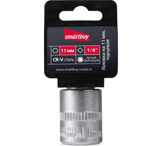 Головка торцевая шестигранная 11 мм, 1/4"DR, CR-V Smartbuy SBT-SW-11-14p1