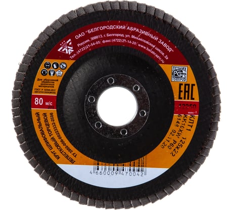 Круг лепестковый торцевой KK10XW КЛТ1 (125х22 мм; P60) БАЗ 960000012016