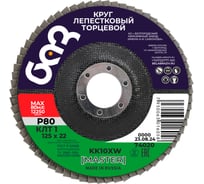 Круг лепестковый торцевой KK10XW КЛТ1 (125х22 мм; P80) БАЗ 960000012019