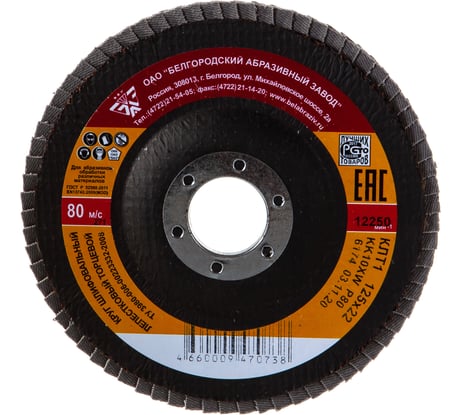 Круг лепестковый торцевой KK10XW КЛТ1 (125х22 мм; P80) БАЗ 960000012019