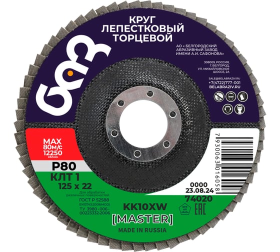 Круг лепестковый торцевой KK10XW КЛТ1 (125х22 мм; P80) БАЗ 960000012019