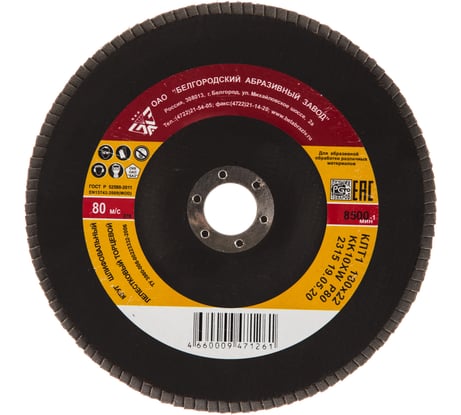 Круг лепестковый торцевой KK10XW КЛТ1 (180х22 мм; P80) БАЗ 960000012024