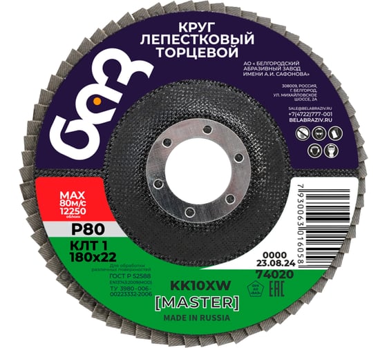 Круг лепестковый торцевой KK10XW КЛТ1 (180х22 мм; P80) БАЗ 960000012024