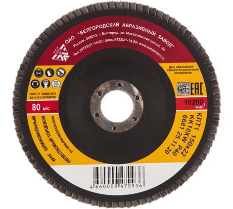 Круг лепестковый торцевой KK10XW КЛТ1 (150х22 мм; P40) БАЗ 960000014608