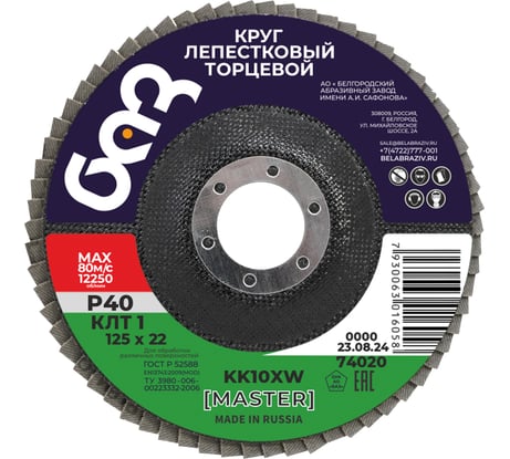 Круг лепестковый торцевой KK10XW КЛТ1 (125х22 мм; P40) БАЗ 960000012018