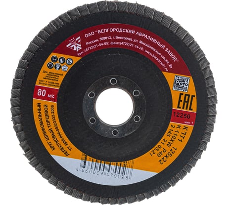 Круг лепестковый торцевой KK10XW КЛТ1 (125х22 мм; P40) БАЗ 960000012018