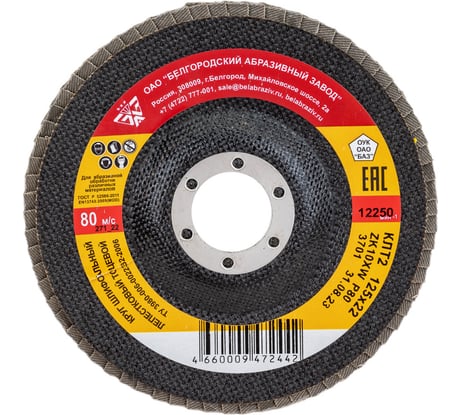 Круг лепестковый торцевой ZK10XW КЛТ2 (125х22 мм; P80) БАЗ 960000046828