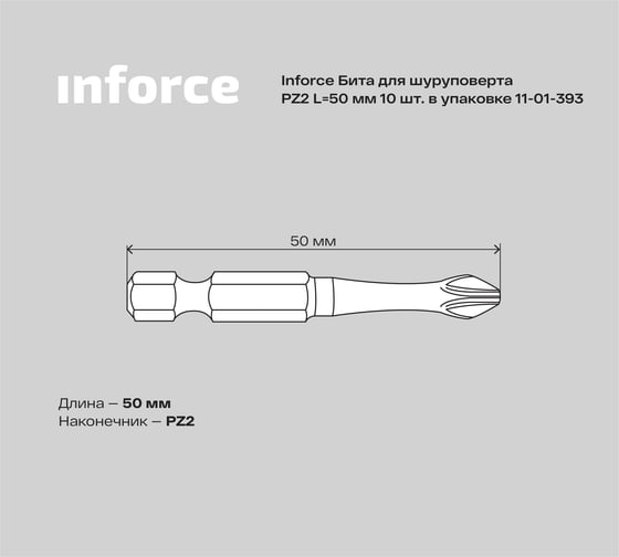 Бита (10 шт; PZ2; 50 мм) для шуруповерта Inforce 11-01-393