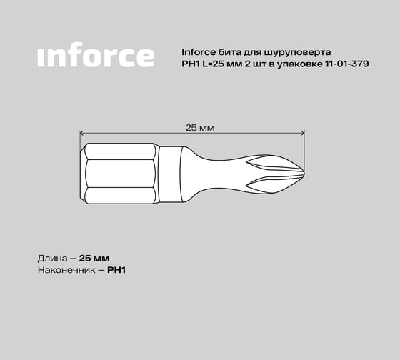 Бита (2 шт; PH1; 25 мм) для шуруповерта Inforce 11-01-379