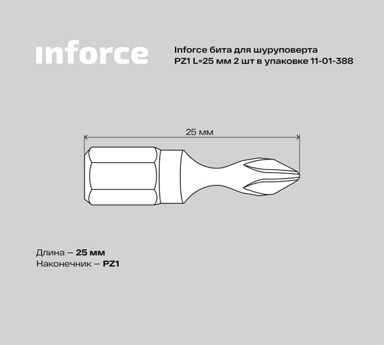 Бита (2 шт; PZ1; 25 мм) для шуруповерта Inforce 11-01-388
