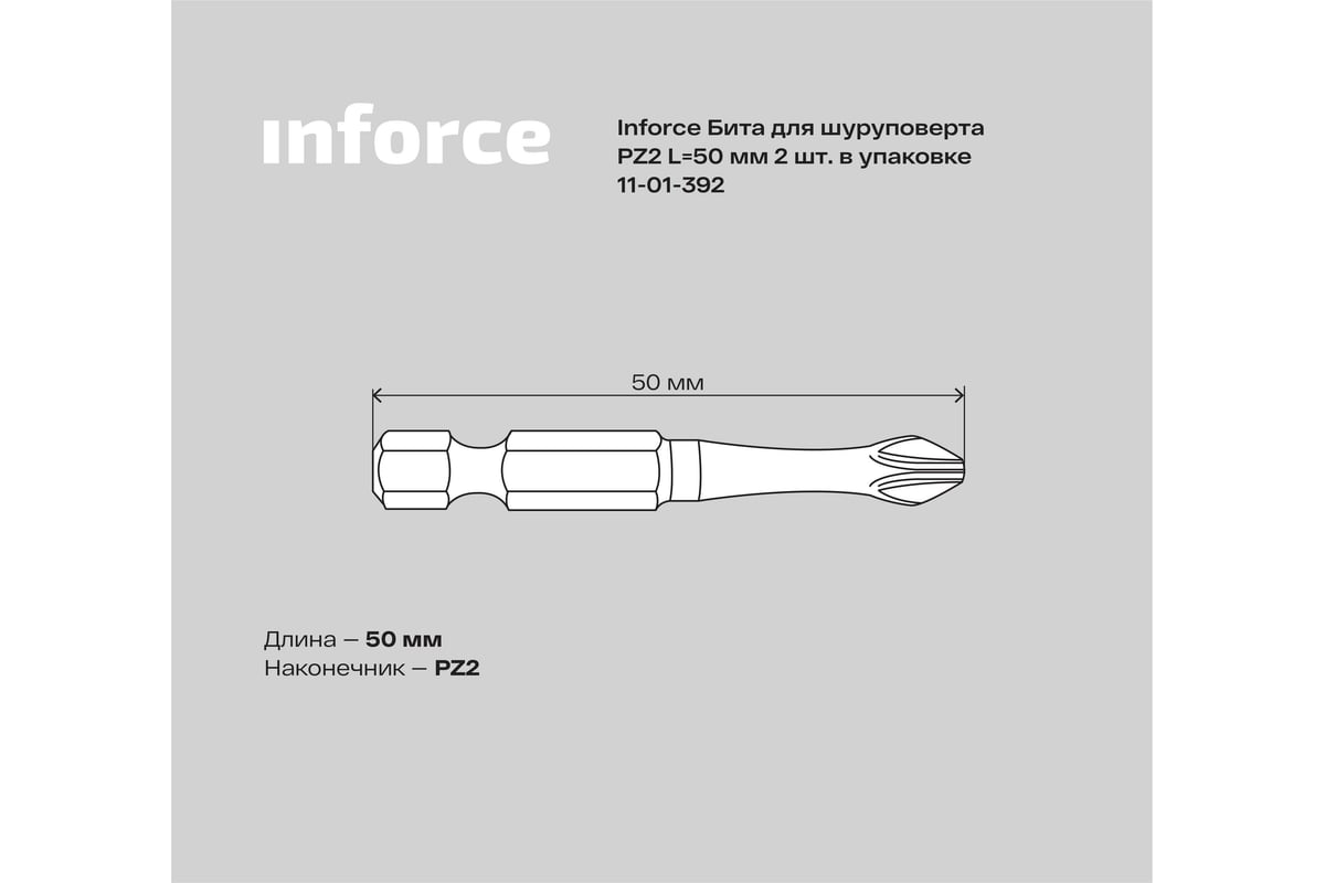 Бита (2 шт; PZ2; 50 мм) для шуруповерта Inforce 11-01-392 - выгодная цена,  отзывы, характеристики, фото - купить в Москве и РФ