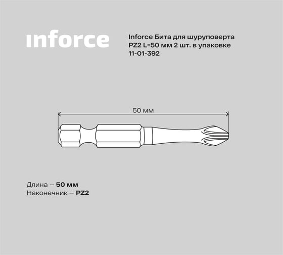 Бита (2 шт; PZ2; 50 мм) для шуруповерта Inforce 11-01-392