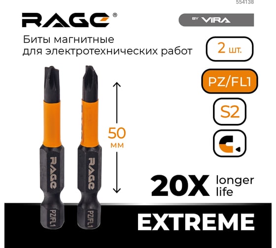 Биты магнитные S2 PZ/FL1, 50 мм, 2 шт rage by VIRA 554138