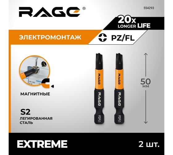 Биты магнитные S2 PZ/FL1, 50 мм, 2 шт rage by VIRA 554138