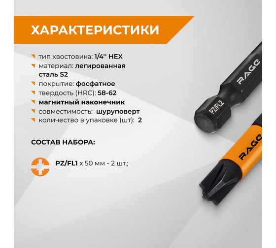 Биты магнитные S2 PZ/FL1, 50 мм, 2 шт rage by VIRA 554138