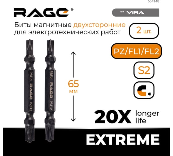 Биты магнитные двухсторонние S2 PZ/FL1 x PZ/FL2, 65 мм, 2 шт rage by VIRA 554140