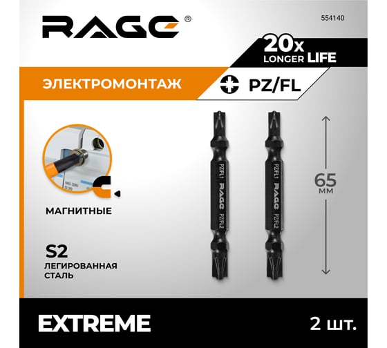 Биты магнитные двухсторонние S2 PZ/FL1 x PZ/FL2, 65 мм, 2 шт rage by VIRA 554140