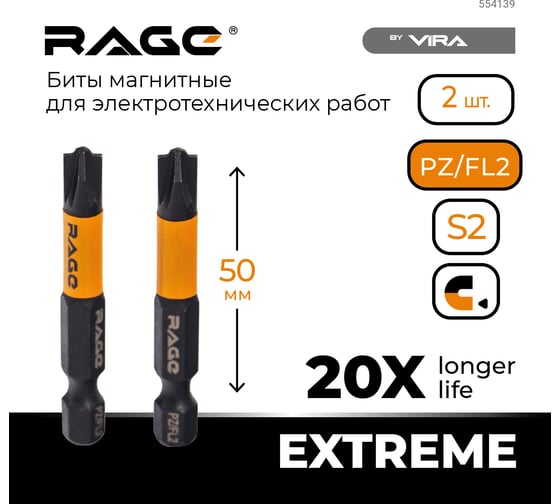 Биты магнитные S2 PZ/FL2, 50 мм, 2 шт rage by VIRA 554139