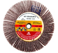 Круг лепестковый KK19XW (125х20 мм; М14; 40Н; Р40) БАЗ 960000078302