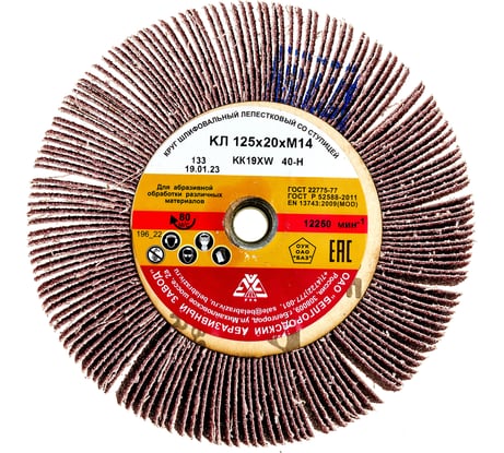 Круг лепестковый KK19XW (125х20 мм; М14; 40Н; Р40) БАЗ 960000078302
